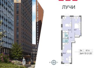 Продажа 2-ком. квартиры, 61.6 м2, Москва