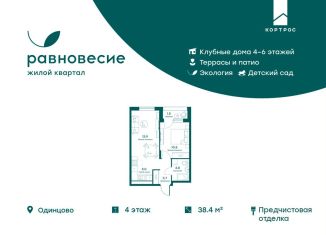 Продам 2-комнатную квартиру, 38.4 м2, село Перхушково, ЖК Равновесие