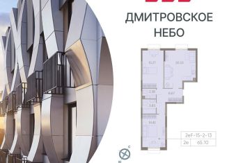 Продается двухкомнатная квартира, 65.1 м2, Москва, ЖК Дмитровское небо
