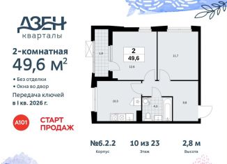 Продается двухкомнатная квартира, 49.6 м2, поселение Сосенское, жилой комплекс Дзен-кварталы, 6.2.1