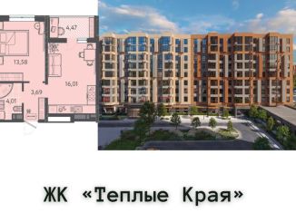 1-комнатная квартира на продажу, 39.5 м2, Краснодар, Прикубанский округ
