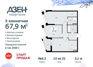 3-ком. квартира на продажу, 67.9 м2, Москва