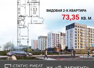 Продается 2-комнатная квартира, 73.4 м2, Крым