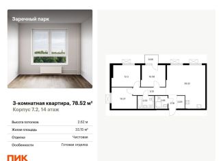 Продается трехкомнатная квартира, 78.5 м2, деревня Новое Девяткино, жилой комплекс Заречный Парк, 7.2