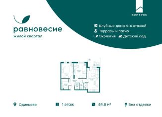 Продажа 3-комнатной квартиры, 54.8 м2, Московская область, микрорайон Равновесие, 6