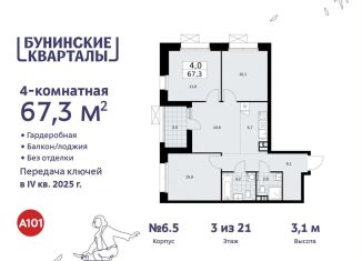 Продажа 4-комнатной квартиры, 67.3 м2, поселение Сосенское