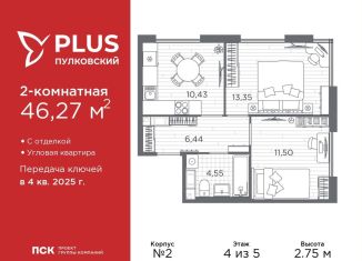 Продаю двухкомнатную квартиру, 47.5 м2, Санкт-Петербург, муниципальный округ Пулковский Меридиан