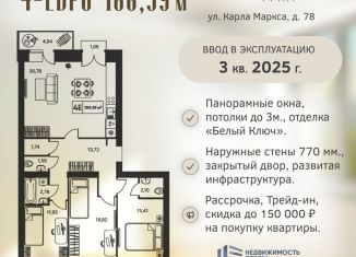 Продается трехкомнатная квартира, 100.4 м2, Архангельская область, улица Карла Маркса, 78