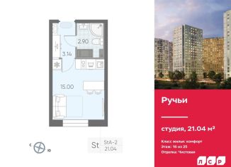 Квартира на продажу студия, 21 м2, Санкт-Петербург