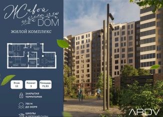 Продажа трехкомнатной квартиры, 71.5 м2, Махачкала, Ленинский внутригородской район