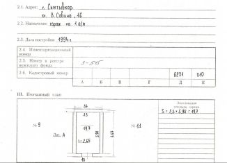 Гараж на продажу, 20 м2, Сыктывкар, улица Савина
