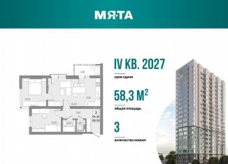 Продается 3-комнатная квартира, 54.3 м2, Саратов, проспект Героев Отечества, 3