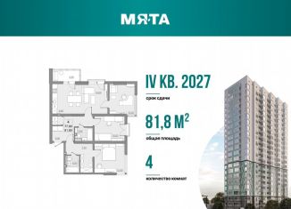 4-ком. квартира на продажу, 77.8 м2, Саратов, проспект Героев Отечества, 3