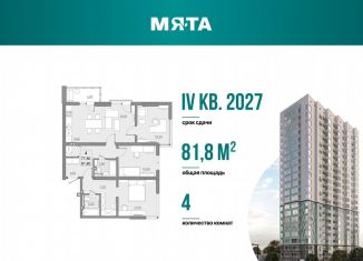 Четырехкомнатная квартира на продажу, 77.8 м2, Саратов, проспект Героев Отечества, 3