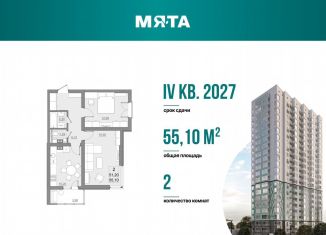 Продается 2-комнатная квартира, 51.2 м2, Саратов, проспект Героев Отечества, 3, ЖК Мята