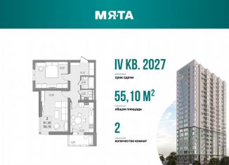 Продается 2-комнатная квартира, 51.2 м2, Саратов, проспект Героев Отечества, 3, ЖК Мята