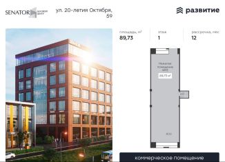 Продажа помещения свободного назначения, 89.73 м2, Воронеж, улица 20-летия Октября, 59к1, Ленинский район