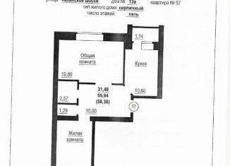 2-комнатная квартира на продажу, 58.4 м2, Чувашия, Казанское шоссе, 13А