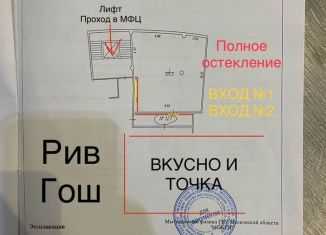 Сдается помещение свободного назначения, 105 м2, Королёв, проспект Космонавтов, 20А