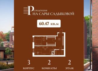 Продается двухкомнатная квартира, 60.5 м2, Татарстан, улица Сары Садыковой
