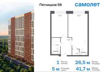 Продается однокомнатная квартира, 41.7 м2, Москва, Пятницкое шоссе, 56Б, ЖК Перец