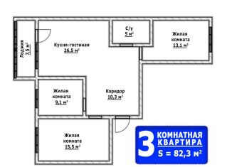 Трехкомнатная квартира на продажу, 82.3 м2, Бузулук, Николаевская улица, 19