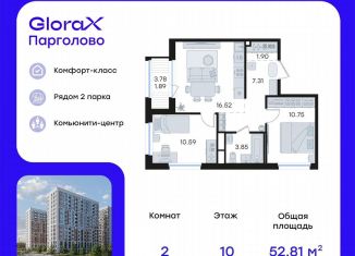 Продается 2-комнатная квартира, 52.8 м2, посёлок Парголово