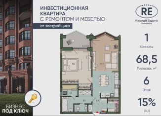 Продается однокомнатная квартира, 68.5 м2, Калининград, Ленинградский район