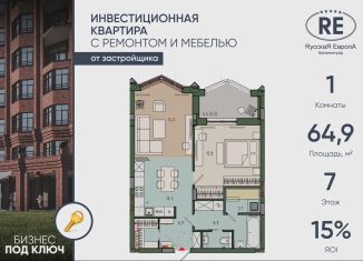 Продаю однокомнатную квартиру, 64.9 м2, Калининград