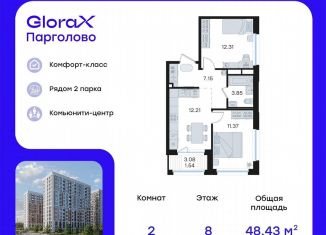 Продам 2-ком. квартиру, 48.4 м2, посёлок Парголово