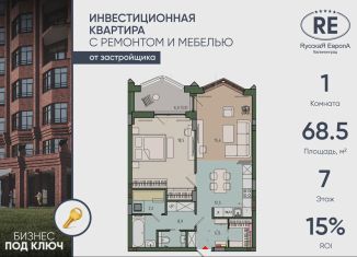 Продам однокомнатную квартиру, 68.5 м2, Калининград