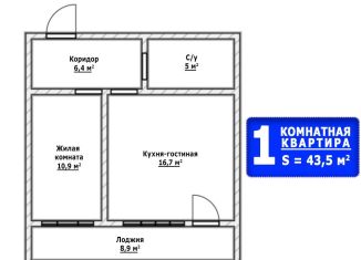 1-ком. квартира на продажу, 43.5 м2, Бузулук, Николаевская улица, 19