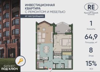 Однокомнатная квартира на продажу, 64.9 м2, Калининград