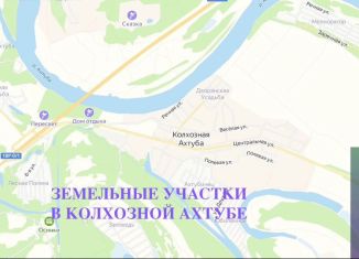 Продам земельный участок, 17 сот., поселок Колхозная Ахтуба