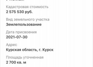 Продается земельный участок, 27 сот., Курск, улица Бурцевка
