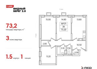 Продается трехкомнатная квартира, 73.2 м2, деревня Сапроново, ЖК Видный Берег 2