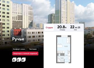 Квартира на продажу студия, 20.8 м2, Санкт-Петербург, Красногвардейский район