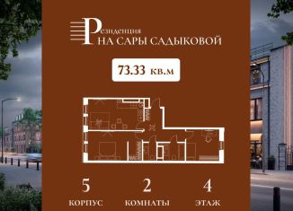 2-ком. квартира на продажу, 73.3 м2, Татарстан, улица Нариманова, 119