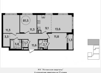 Продам четырехкомнатную квартиру, 81.5 м2, поселение Сосенское, жилой комплекс Испанские Кварталы 2, к8.1, ЖК Испанские Кварталы 2
