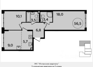 Продажа трехкомнатной квартиры, 56.5 м2, поселение Сосенское, жилой комплекс Испанские Кварталы 2, к8.1, ЖК Испанские Кварталы 2
