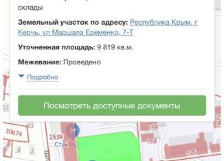 Продам помещение свободного назначения, 9819 м2, Керчь, улица Маршала Ерёменко, 7Т