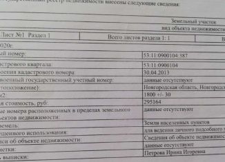 Продажа земельного участка, 18 сот., деревня Моисеевичи, 49Н-1103