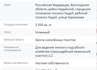 Продается земельный участок, 15 сот., рабочий посёлок Кадуй, Площадь Победы