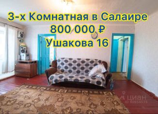 Продаю трехкомнатную квартиру, 52.5 м2, Салаир, улица Ушакова, 16