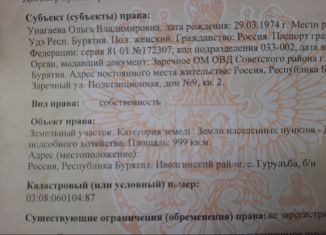 Земельный участок на продажу, 20 сот., село Гурульба