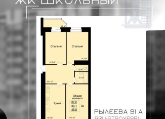 Трехкомнатная квартира на продажу, 82 м2, Тамбов, улица Рылеева, 91, ЖК Школьный