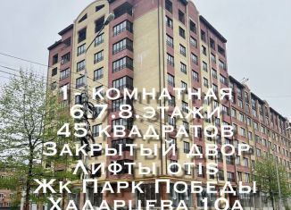 Продажа однокомнатной квартиры, 45 м2, Владикавказ, улица Хадарцева, 10А, 12-й микрорайон