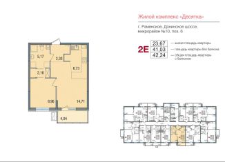 Продаю однокомнатную квартиру, 42.2 м2, Раменское, Семейная улица, 6