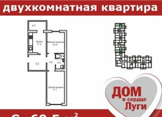 Продается двухкомнатная квартира, 60.5 м2, Луга, проспект Кирова, 83к1