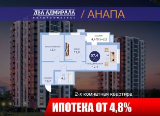 Двухкомнатная квартира на продажу, 57.4 м2, Краснодарский край